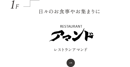 日々のお食事やお集まりに